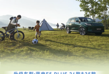 新增车载KTV应用/场景引擎功能 蓝电E5 PLUS开启OTA升级-鹏城车网