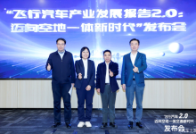 飞行汽车发展报告2.0:迈向空地一体交通,直击行业八大核心关切-鹏城车网