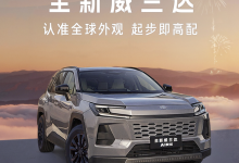 入门版配置升级 广汽丰田威兰达AIR版将于2月24日上市-鹏城车网