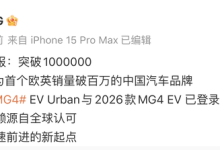上汽名爵MG:首个欧英销量破百万的中国汽车品牌!-鹏城车网