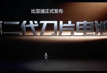 比亚迪第二代刀片电池及闪充技术正式发布 10%-70%充电只要5分钟-鹏城车网