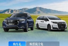 置换至高可享8000元补贴 东风本田艾力绅/UR-V购置税全免-鹏城车网