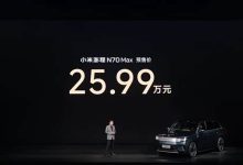 25.99/29.99万元 旋转座椅+滑动中岛 小米澎程N70/N90开启预售-鹏城车网