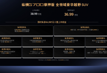 赴摩押，越巅峰｜纵横G700摩押版正式上市，以36.99万元致敬全球越野传奇-鹏城车网