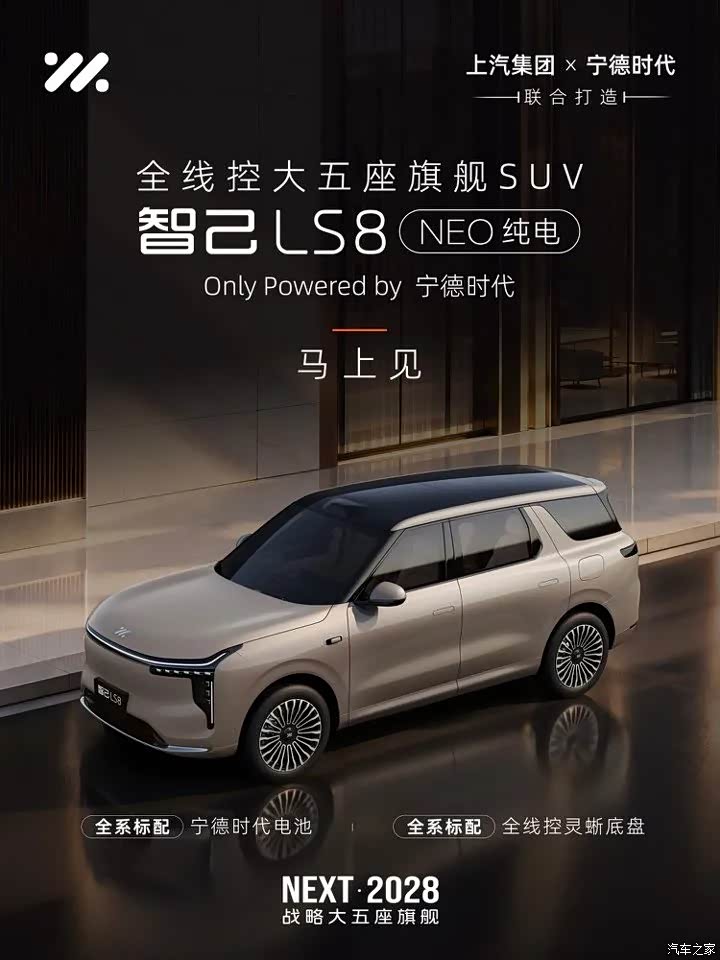 智己LS8 NEO纯电版